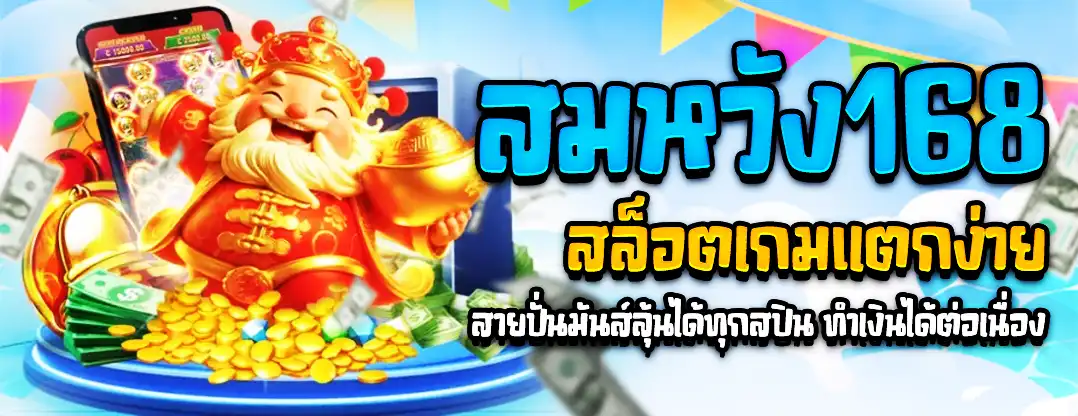 สมหวัง168